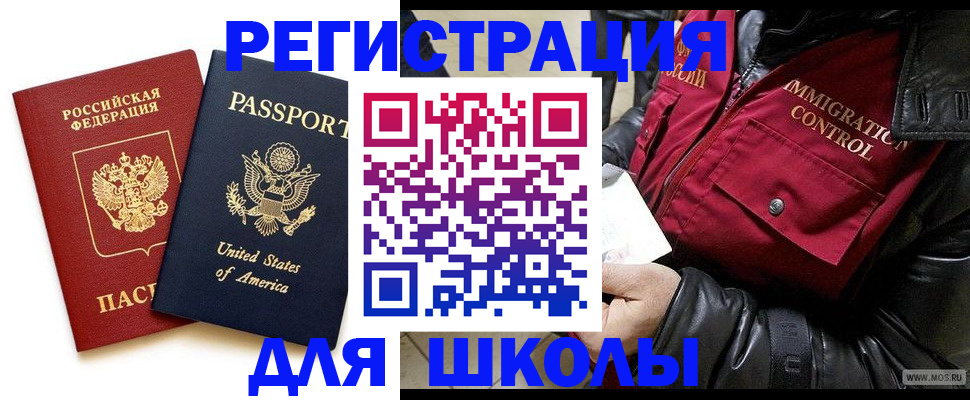 прописка для военкомата в Зиме